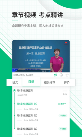 健康管理师准题库 5.40  3