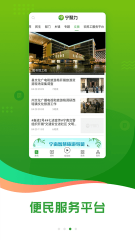 奋进宁南 4.4.0  2