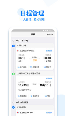 美亚商旅 4.5.43  1