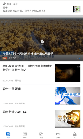 轮台好地方 2.1.0.4 最新版 2