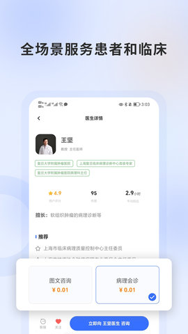 复旦云病理 1.0.7 安卓版 3
