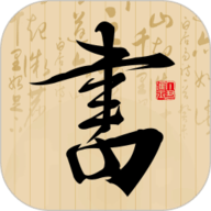书法社app下载-书法社手机版
