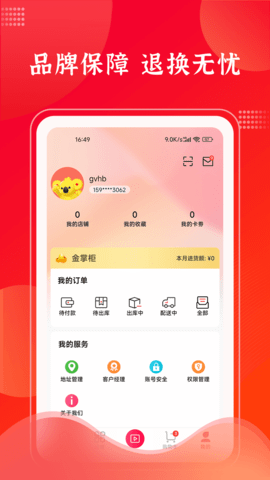 拉卡拉云掌柜 4.6.3  3