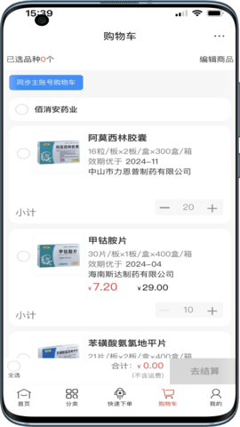 佰消安 2.5.2  2