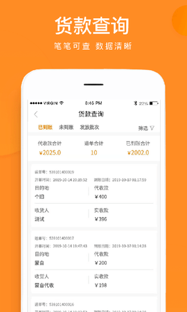 云聚物流 3.8.8  3