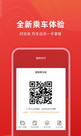 绍兴地铁 2.4.0  2