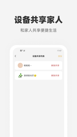 心够智家 3.3.0  2