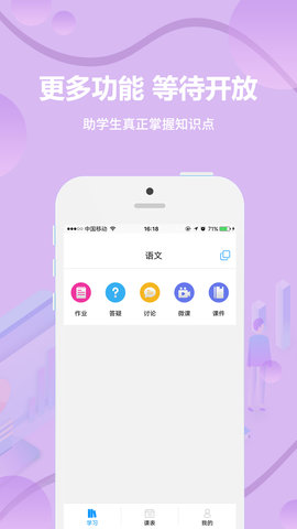 云课堂学生端 5.6.6  3