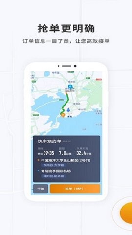 众至出行司机端 6.00.5.0003 最新版 4