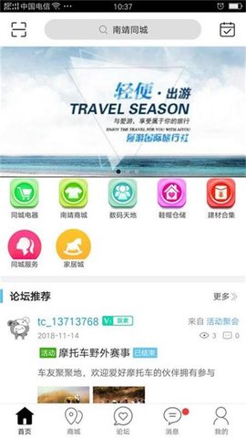 南靖同城 10.0.4 安卓版 3