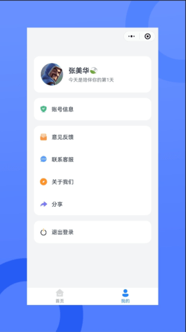 我的会员管家 3.35.1  2