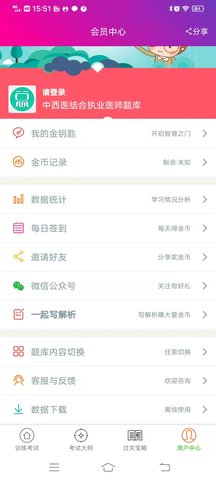 中西医结合执业医师总题库 6.2.4  2