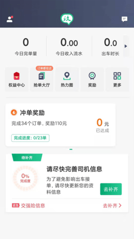 玖玖司机专用版 6.20.5.0001  3