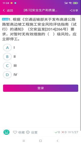 二级建造师公路工程 6.2.4  3