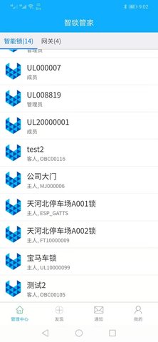 智锁管家 5.4.6  4