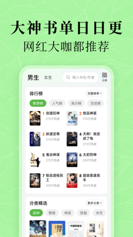 绿豆免费小说 5.3.0 官方版 1