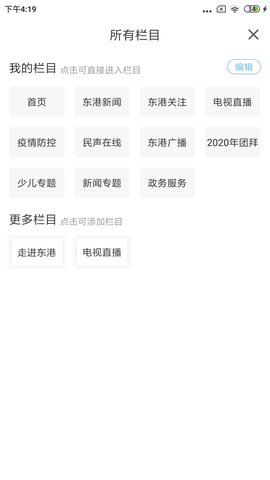 东港融媒 3.8.2  3