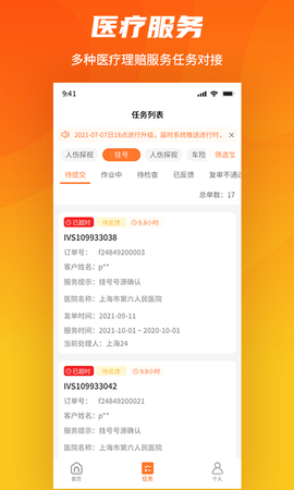 就医理赔管家 2.3.0  2