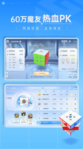 魔方星球（CubeStation） 6.0 官方版 2