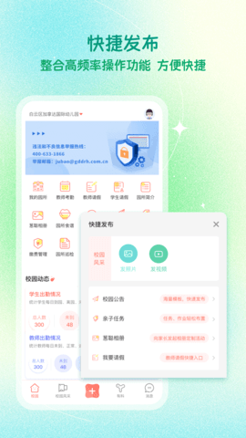 葱米教师版 4.9.7.002  2