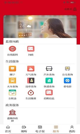 盘锦发布 3.0.6 最新版 1