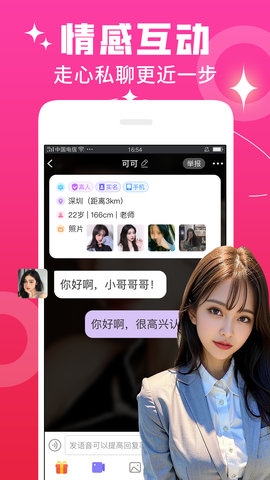 秘恋 7.2.5 最新版 3