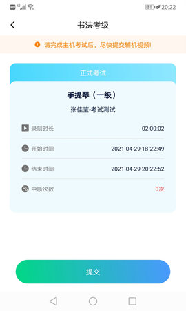 考级小助手 1.1.2  2