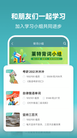 莱特俄语学习背单词 2.4.8  3