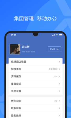 XPMS酒店管理系统 4.3.4  4