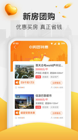 新安买房 6.8.4 官方版 1