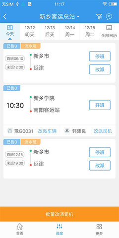 365司机助手 3.0.7.12  3