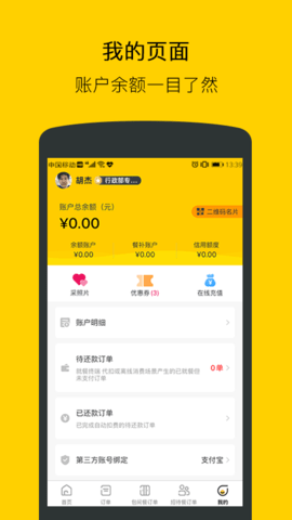 满客宝智慧食堂 2.4.3  4