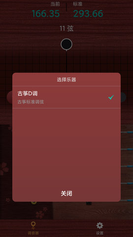 古筝调音神器 1.0.3  2