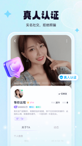 相觅 1.0.3 最新版 2
