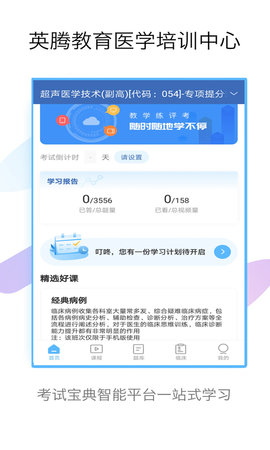 技师高级职称考试宝典 V100.0  1
