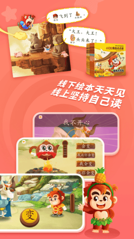 小悟空自己读 1.1.3  4