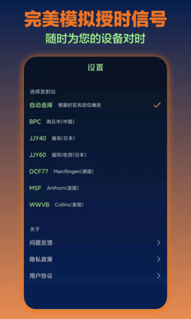 电波表对时 3.1  1