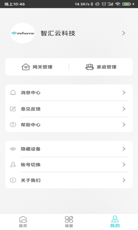 智能家居管家 2.5.8  2