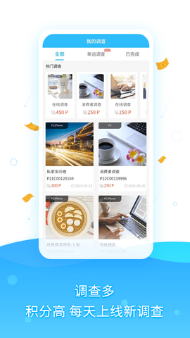 调研邦 4.1.7 手机版 1
