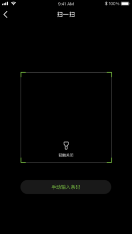 条码追溯 2.0.1 最新版 3