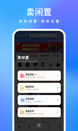 拍拍鲸置 1.4.7  1