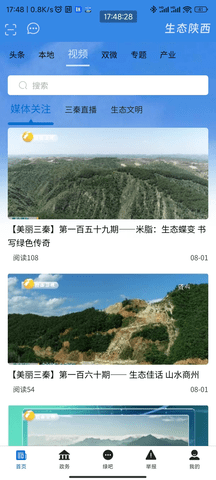 生态陕西 1.2.6  1