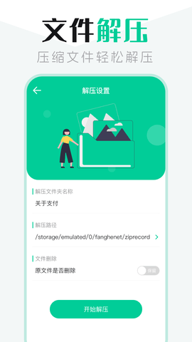 文件管理 3.8.5  1