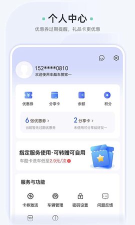 车酷车管家 2.22.21 最新版 3