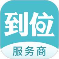 到位商家版 3.0.3 