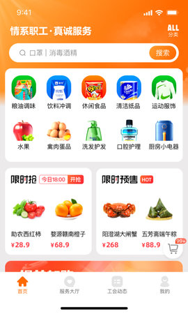 工福云工惠 3.3.8  1