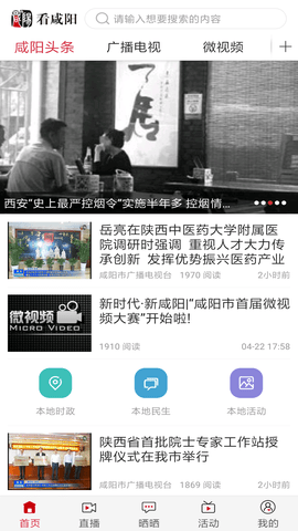 看咸阳 4.5.2 最新版 2