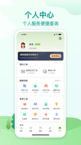 通用健康 3.9.0  3