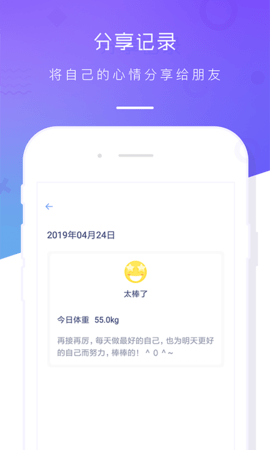 体重记录本 3.4  2