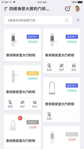 优特智能云锁 v2.7.7  1